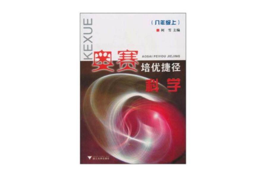 科學(8上) 科學(8上)