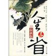 人生三省 人生三省
