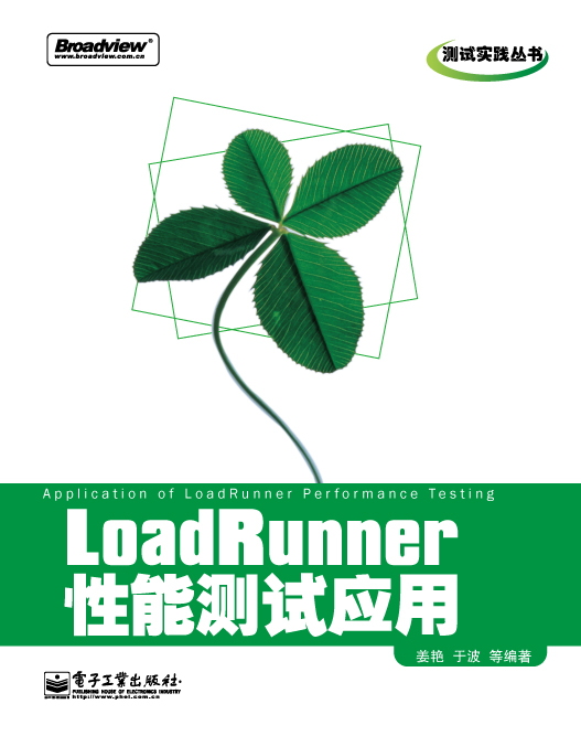 LoadRunner性能測試套用(軟體質量管理實踐)