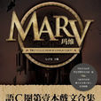 瑪維MARV 瑪維MARV