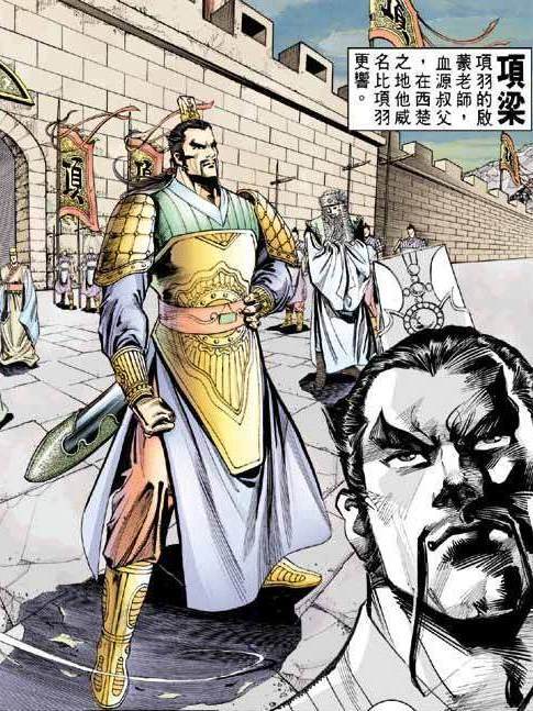 項梁(港漫《流氓天子》登場人物)
