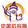中國機構網 中國機構網
