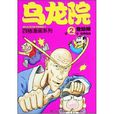 長眉(錢一獨) 長眉(錢一獨)