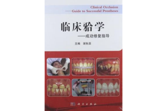 臨床合學 臨床合學