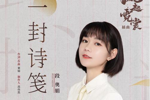 一封詩箋
