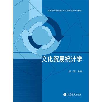 貿易統計學 貿易統計學
