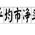 平均市淨率 平均市淨率