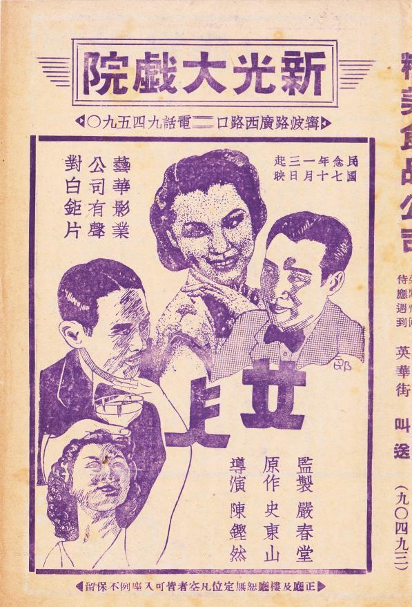 女人(1938年陳鏗然執導的電影)