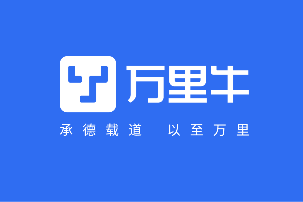 萬里牛 萬里牛