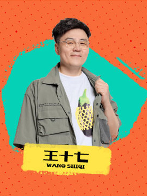 王十七 王十七