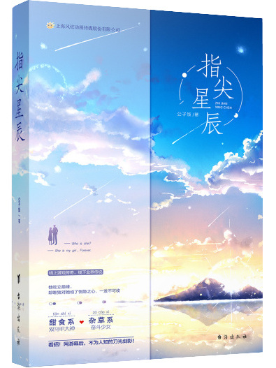 指尖星辰 指尖星辰