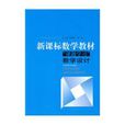 數學教材 數學教材