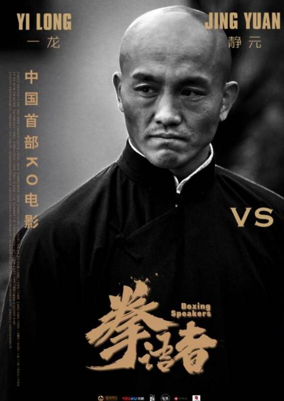 拳語者