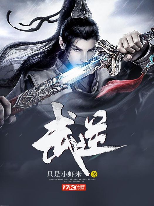 止武 止武