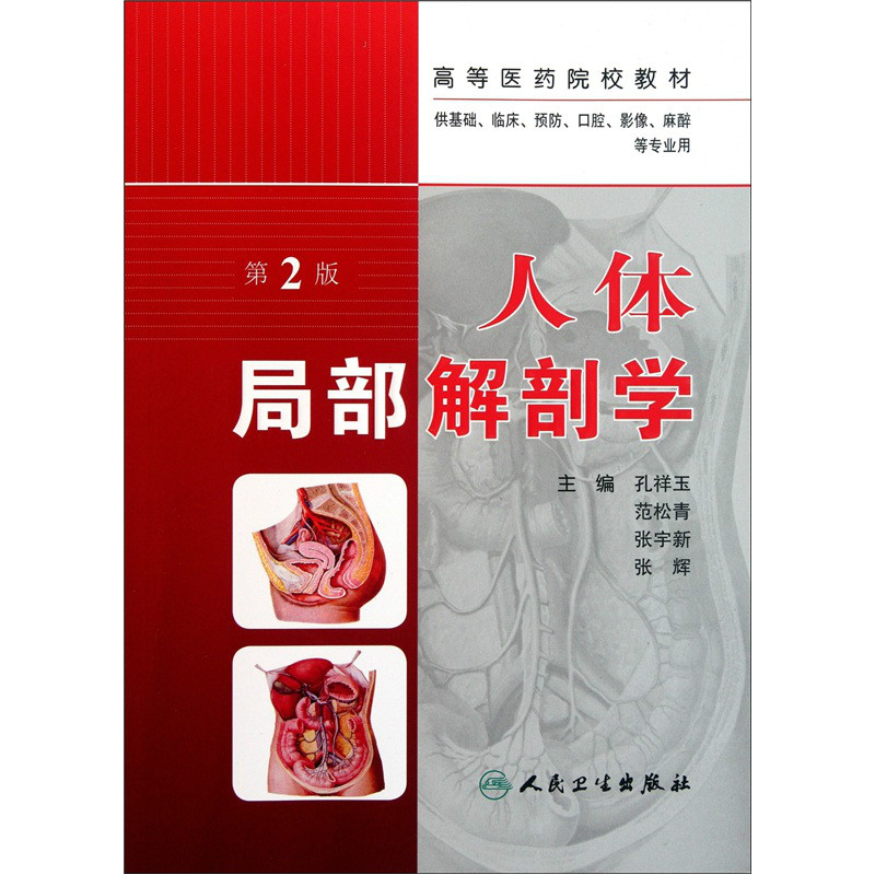人體解剖教科書