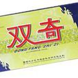 雙奇膠囊 雙奇膠囊