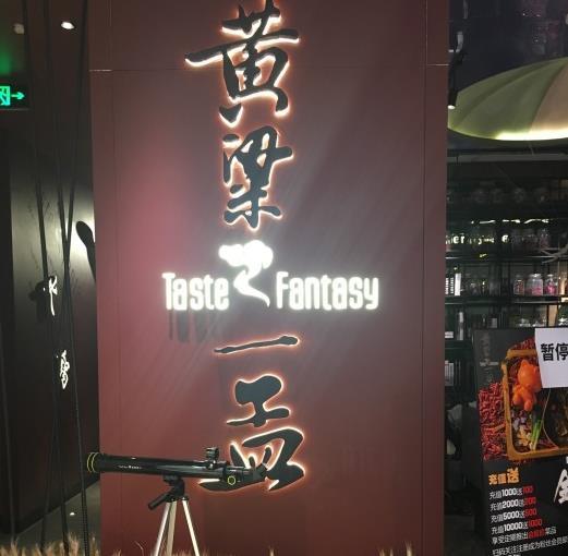 黃粱一孟 黃粱一孟