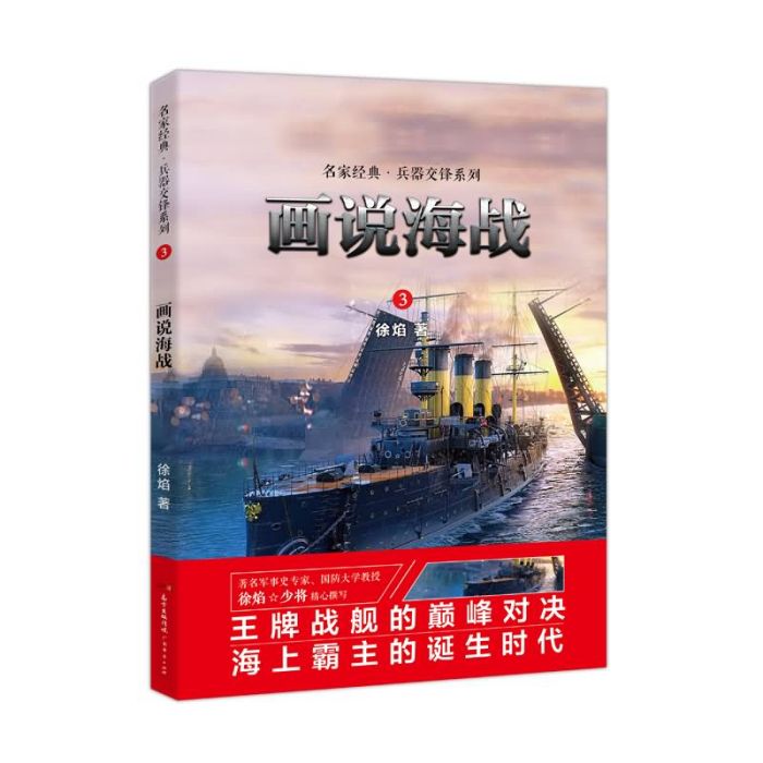 畫說海戰 畫說海戰