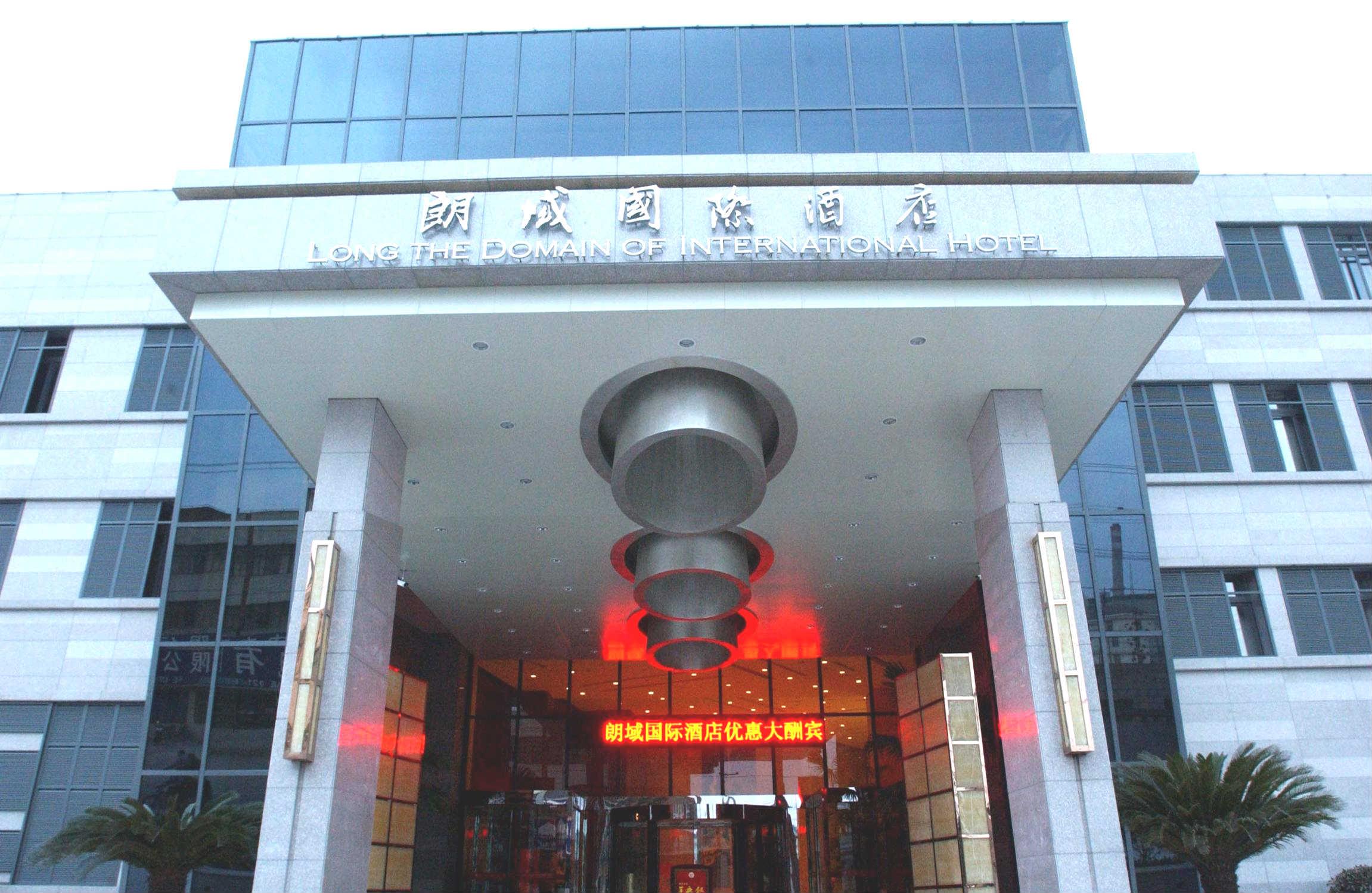 上海朗域國際大酒店