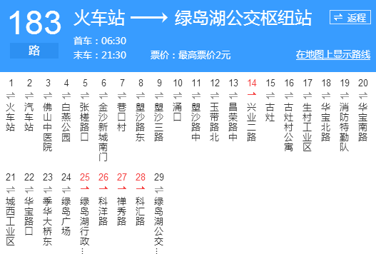 佛山公交183路 佛山公交183路
