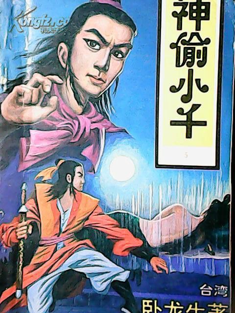 神偷小千