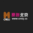 原創北京 原創北京