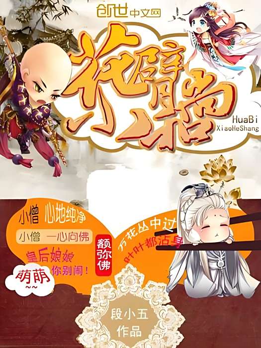 花臂小和尚 花臂小和尚