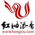 紅袖添香(小說網站)