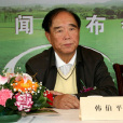 韓伯平(中共北京市委原常委、市政府原常務副市長) 韓伯平(中共北京市委原常委、市政府原常務副市長)