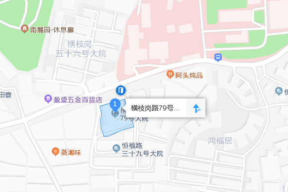 橫枝崗79號大院 橫枝崗79號大院