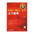 ASP.NET3.5入門指南 ASP.NET3.5入門指南