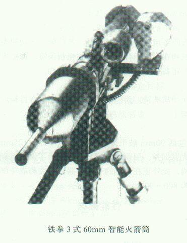 德國鐵拳3式60mm智慧型火箭筒