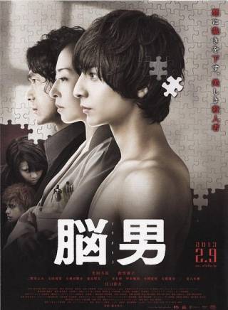 染谷將太 染谷將太