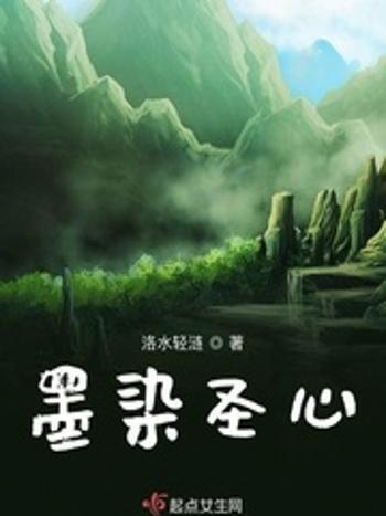 墨染聖心 墨染聖心