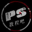 PS教程吧 PS教程吧