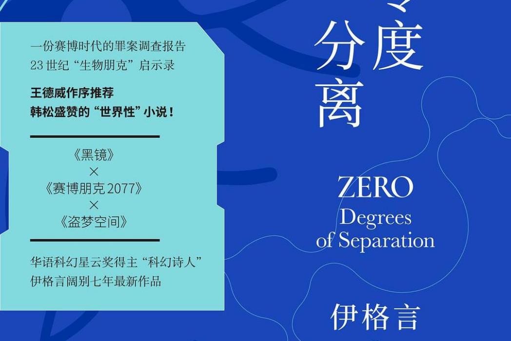 零度分離