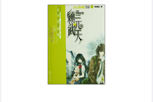 穎武元天2 穎武元天2