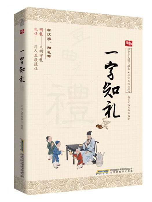 一字知禮 一字知禮