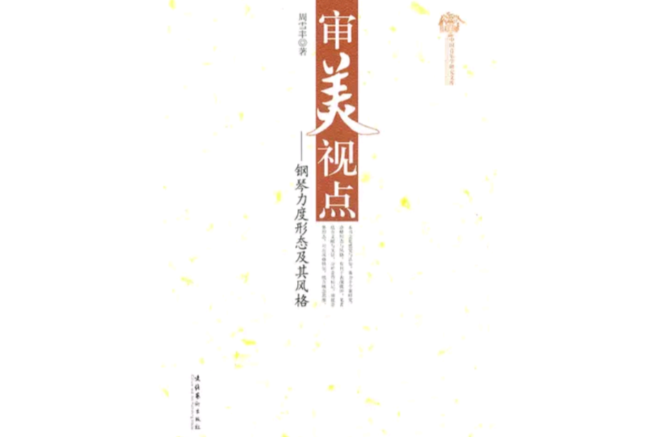 審美視點 審美視點