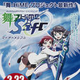 舞-乙HiME 0~S.ifr~ 舞-乙HiME 0~S.ifr~