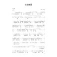 太空家園(韓磊演唱的歌曲) 太空家園(韓磊演唱的歌曲)