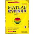MATLAB數學圖像處理 MATLAB數學圖像處理