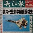 大江報 大江報