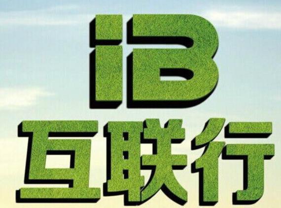 互聯行 互聯行