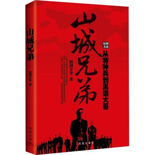 山城兄弟 山城兄弟