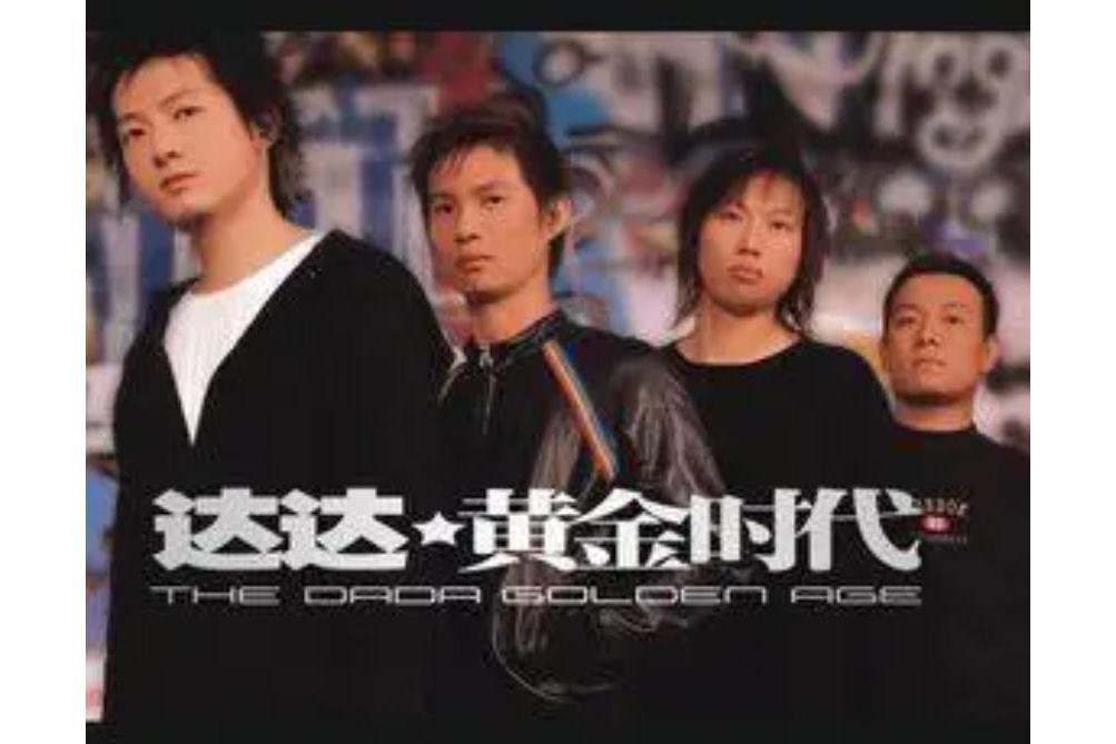 intro(達達樂隊演唱歌曲) intro(達達樂隊演唱歌曲)