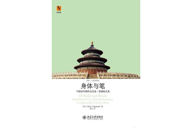 身體與筆