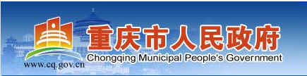 重慶市人民政府發展研究中心民營經濟中心