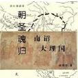 朝聖魂歸 朝聖魂歸