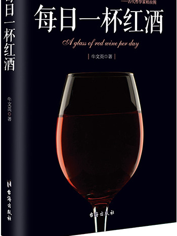 每日一杯紅酒 每日一杯紅酒